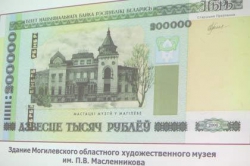 На 200-тысячной купюре изображен Могилевский художественный музей