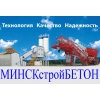 БЕТОН И РАСТВОР ВСЕХ МАРОК!  !  !  НЕДОРОГО!  !  !