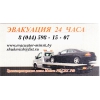 Автопомощь(эвакуация) авто ис пецтехники