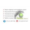 Подключить посудомоечную машину в Минске.