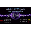Внимание!  Услуги электрика на дом в Минске и пригороде.