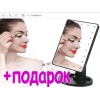 Настольное зеркало с подсветкой.  Гарантия!
